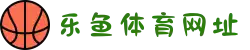 乐鱼体育(中国)官网入口 - 马竞官方合作 - 安卓/iOS双端下载